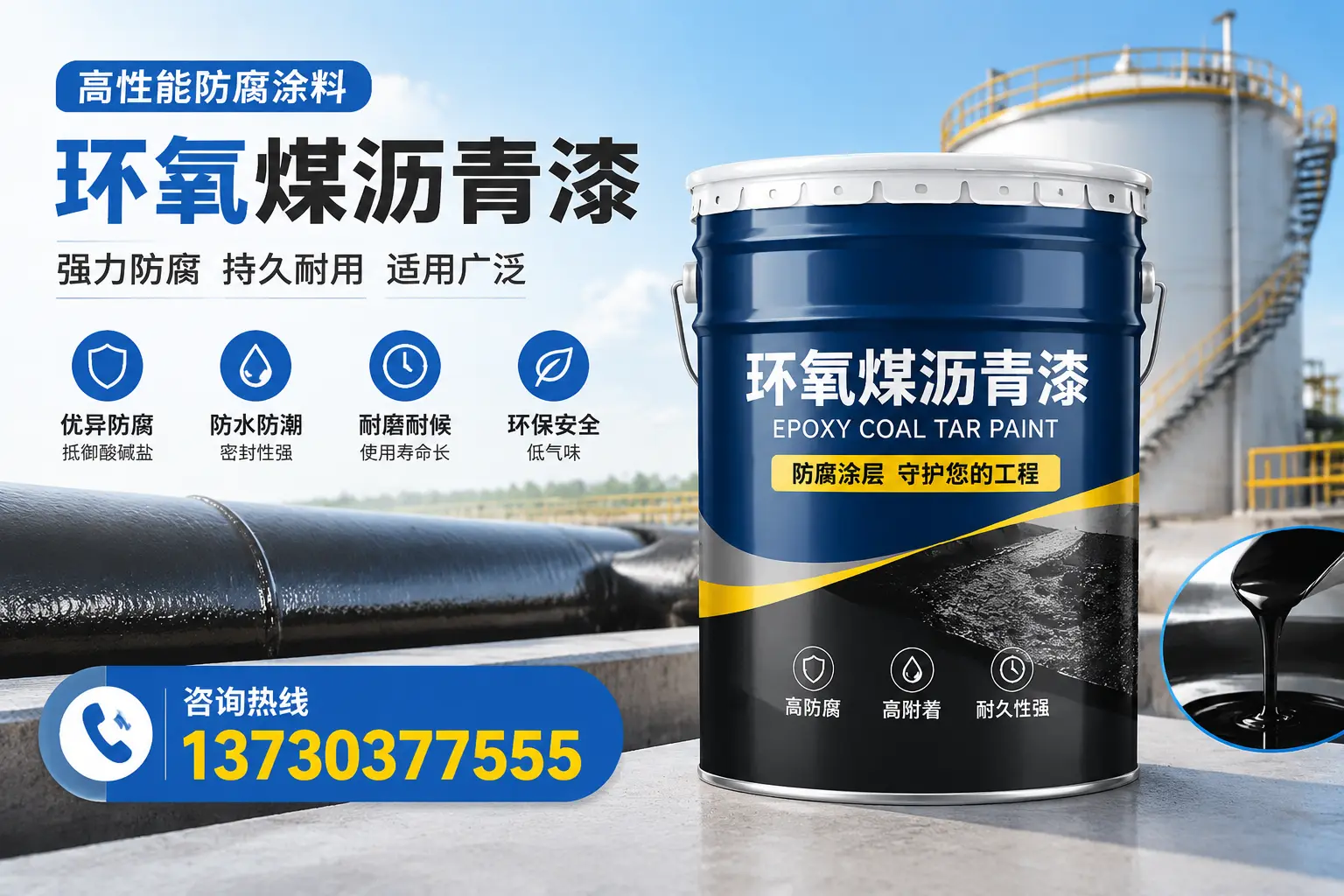 环氧煤沥青漆的耐久性分析，适合阿里的使用场景
